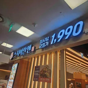 스시이안앤 사진