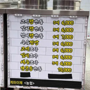 전설의왕만두 리뷰 사진