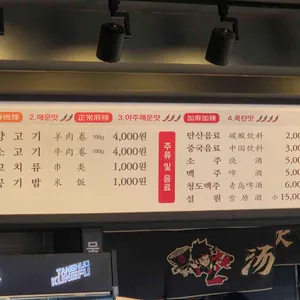 탕화쿵푸마라탕 리뷰 사진
