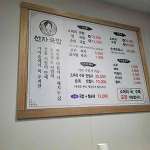 선자국밥 리뷰 사진