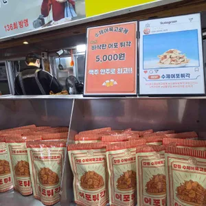수제어묵고로케 리뷰 사진