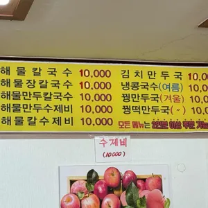 수라칼국수 리뷰 사진