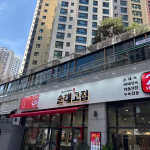 순대고집 대표 사진