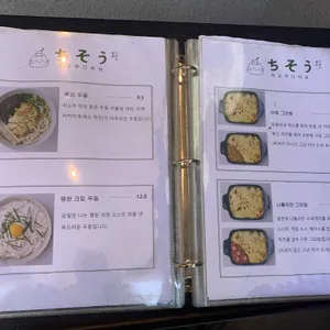 치소우다이닝 리뷰 사진