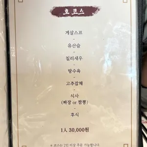 중화용호 리뷰 사진