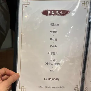 중화용호 리뷰 사진