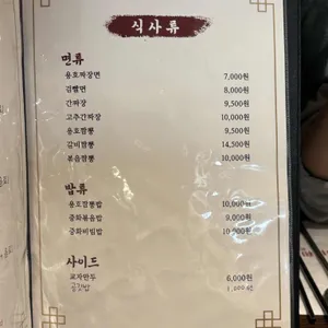 중화용호 리뷰 사진