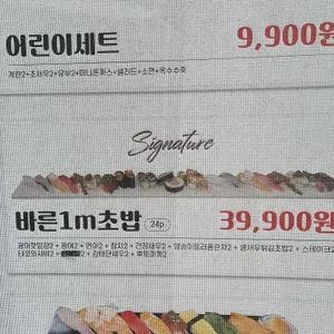 바른초밥 리뷰 사진