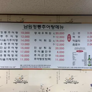 남원정통추어탕 리뷰 사진
