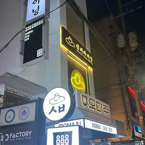 선비다이닝 사진 1