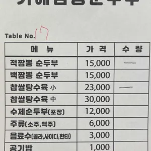 거해짬뽕순두부 리뷰 사진