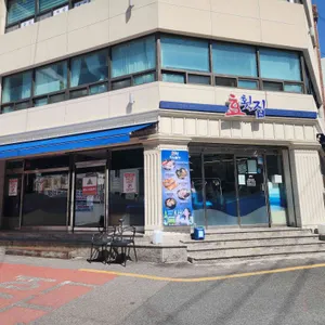 효횟집 대표 사진