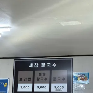 새참칼국수 리뷰 사진