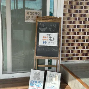 새참칼국수 리뷰 사진