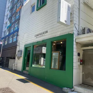 꼼빠뇽베이커리 대표 사진