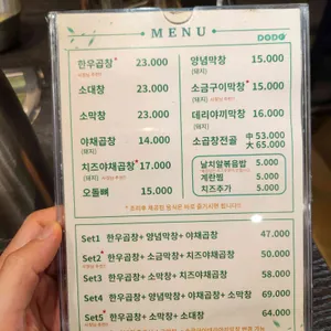 도도곱창 리뷰 사진