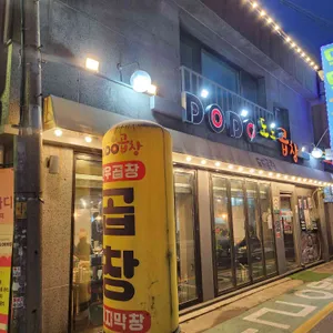 도도곱창 리뷰 사진