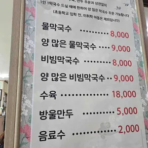 용천막국수 리뷰 사진