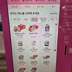 배스킨라빈스 리뷰 사진