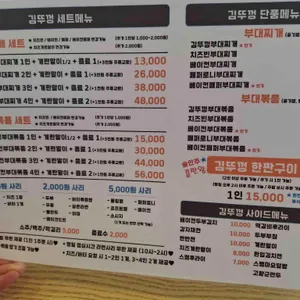 김뚜껑부대찌개 리뷰 사진