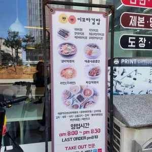 이꼬마김밥 리뷰 사진