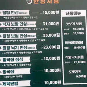 달청 리뷰 사진