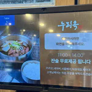 누리옥 리뷰 사진