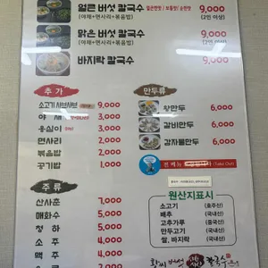 황씨 버섯 샤브샤브칼국수 리뷰 사진