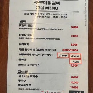 수뿌레 닭갈비 리뷰 사진