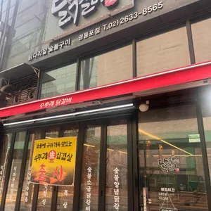 수뿌레 닭갈비 대표 사진
