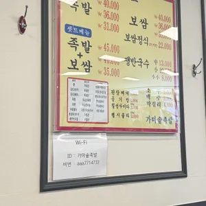 가마솥족발 리뷰 사진
