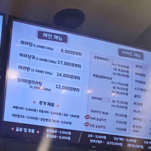 라와마라탕 리뷰 사진