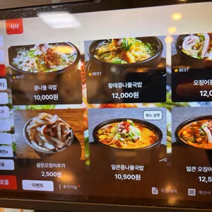 넷길이 콩나물국밥 리뷰 사진