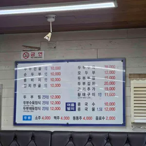 청산엄마네손두부 리뷰 사진