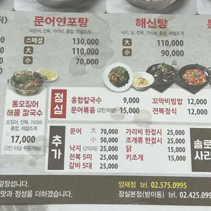 문어세상해천탕 리뷰 사진