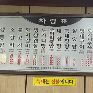 산해정 리뷰 사진