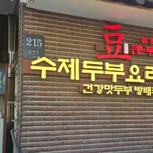 콩두주백 리뷰 사진