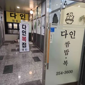 다인 리뷰 사진