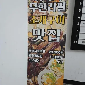 조개찢고 회뜬다 & 산오징어 리뷰 사진