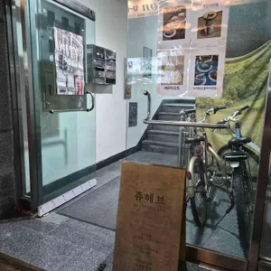 쥬헤브 대표 사진
