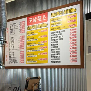 구남로스 리뷰 사진