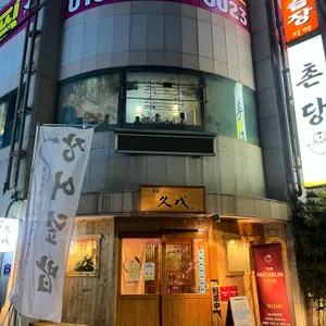 슌사이 쿠보 사진 1