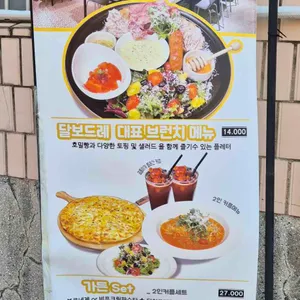 달보드레 리뷰 사진