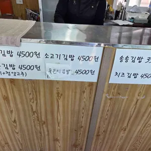 송송김밥 리뷰 사진