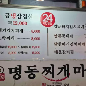 명동찌개마을 리뷰 사진
