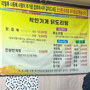 착한가게닭도리탕 리뷰 사진