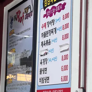풍천숯불장어세상 리뷰 사진
