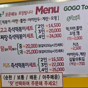 고고즉석떡볶이 리뷰 사진