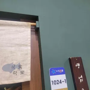 식락 리뷰 사진