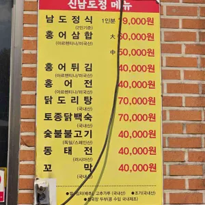 남도정 리뷰 사진
